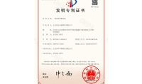 點(diǎn)擊查看詳細(xì)信息<br>標(biāo)題：發(fā)明專利證書 閱讀次數(shù)：766
