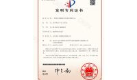 點(diǎn)擊查看詳細(xì)信息<br>標(biāo)題：發(fā)明專利證書 閱讀次數(shù)：939